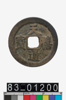藏品(天禧通寶)的圖片