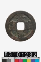 藏品(景祐元寶)的圖片