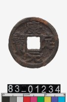 藏品(康定元寶)的圖片