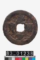 藏品(慶曆重寶)的圖片