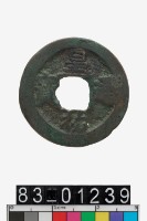 藏品(皇祐通寶)的圖片