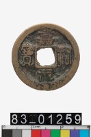藏品(嘉祐元寶)的圖片