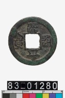 藏品(治平通寶)的圖片