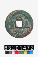 藏品(政和通寶)的圖片