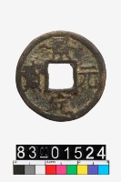 藏品(景定元寶)的圖片