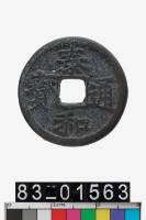 藏品(泰和重寶)的圖片