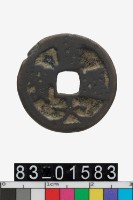 藏品(至大通寶)的圖片