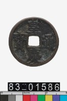 藏品(皇慶通寶)的圖片