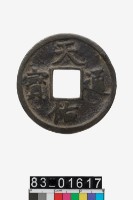 藏品(天佑通寶背五)的圖片