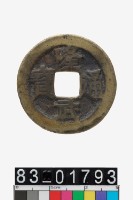藏品(隆武通寶)的圖片