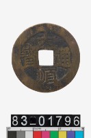 藏品(大順通寶背工)的圖片