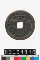 藏品(天順通寶)的圖片