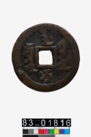 藏品(天聰通寶)的圖片