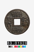 藏品(壓勝錢)的圖片