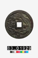 藏品(太平珠寶壓勝錢)的圖片