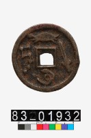 藏品(辟邪壓勝錢)的圖片