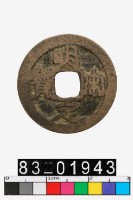 藏品(明宋定寶)的圖片