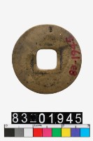 藏品(昭武通寶)的圖片