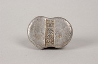 藏品(晉泰銀號銀錠)的圖片