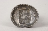 藏品(白河縣厘金局銀錠)的圖片
