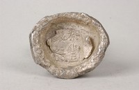 藏品(秦豐銀行銀錠)的圖片