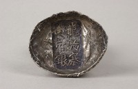 藏品(龍駒寨街市銀銀錠)的圖片