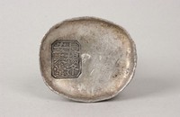 藏品(長安銀錠)的圖片