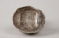藏品(涇陽銀錠)的圖片