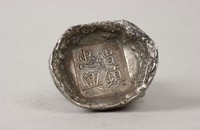 藏品(會鎮銀錠)的圖片