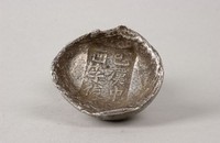 藏品(漢中銀錠)的圖片