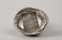 藏品(白水銀錠)的圖片
