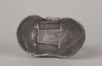 藏品(禹城稅銀)的圖片