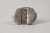 藏品(杞縣銀錠)的圖片