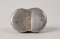 藏品(馬振鐸銀錠)的圖片