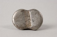 藏品(衛同心銀錠)的圖片