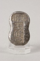 藏品(通渭銀錠)的圖片