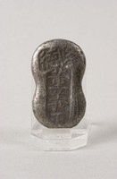 藏品(隆德銀錠)的圖片