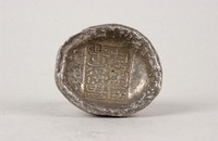 藏品(甘肅銀錠)的圖片