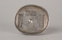 藏品(銅梁縣銀錠)的圖片