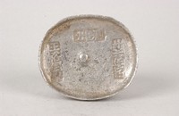 藏品(瀘州銀錠)的圖片