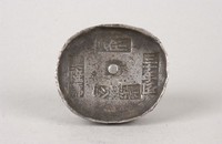 藏品(三台縣銀錠)的圖片