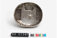 藏品(合州銀錠)的圖片