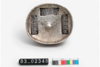 藏品(南溪縣銀錠)的圖片