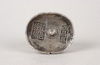 藏品(西昌縣銀錠)的圖片