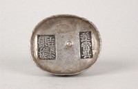 藏品(遂寧縣銀錠)的圖片