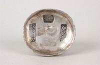 藏品(漢源銀錠)的圖片