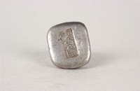 藏品(江津銀錠)的圖片