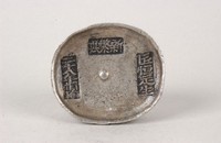 藏品(新繁縣捐輸稅銀)的圖片