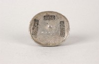 藏品(安岳縣捐輸稅銀)的圖片