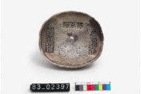 藏品(大邑縣捐輸稅銀)的圖片